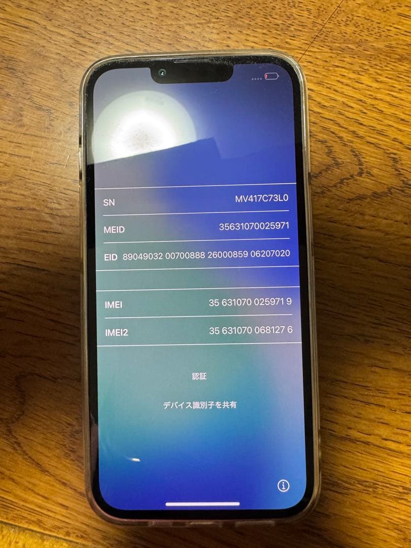 iPhone13Pro　シエラブルー　本体