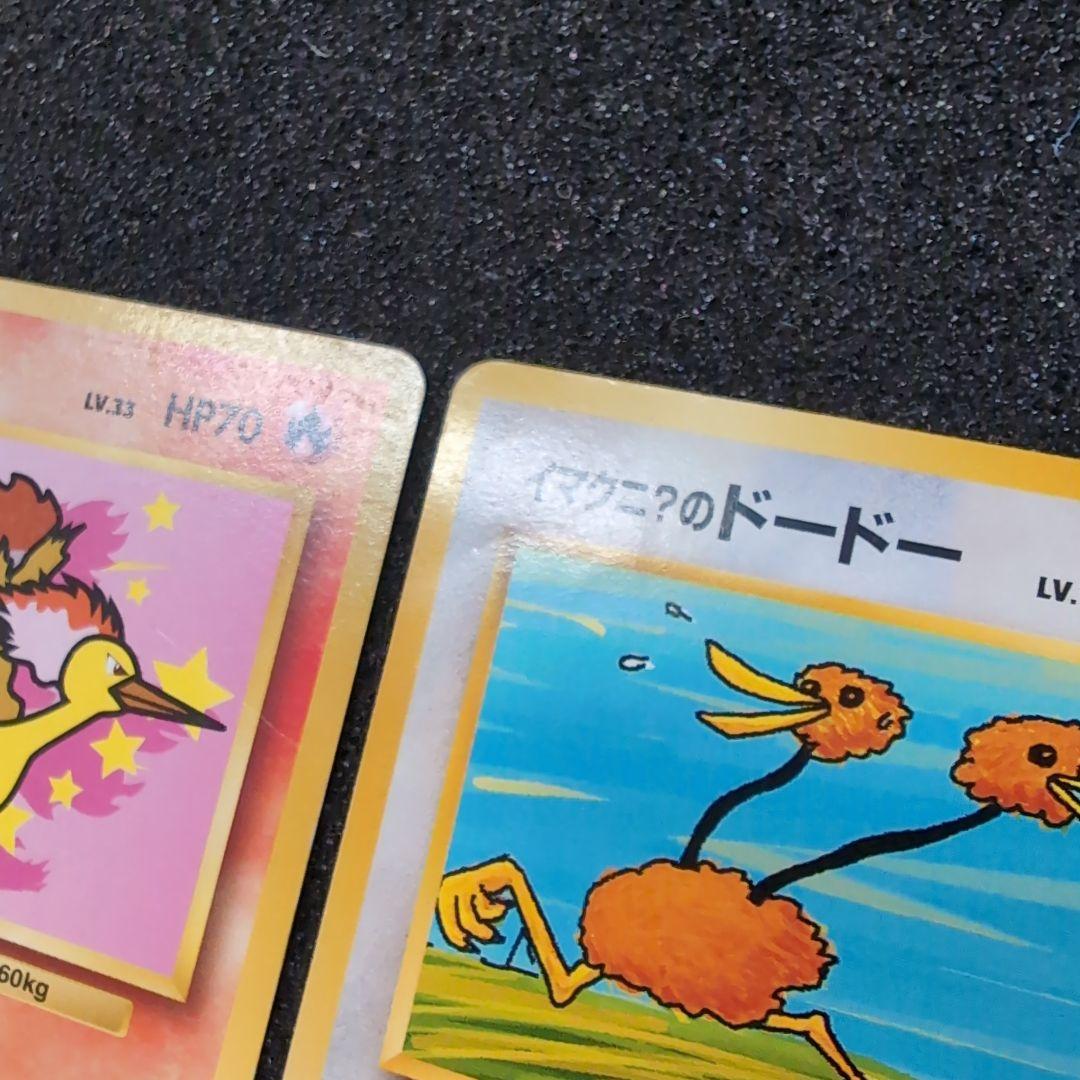 【旧裏】ポケモンカードまとめ売り　イマクニのドードー　トヨタオート