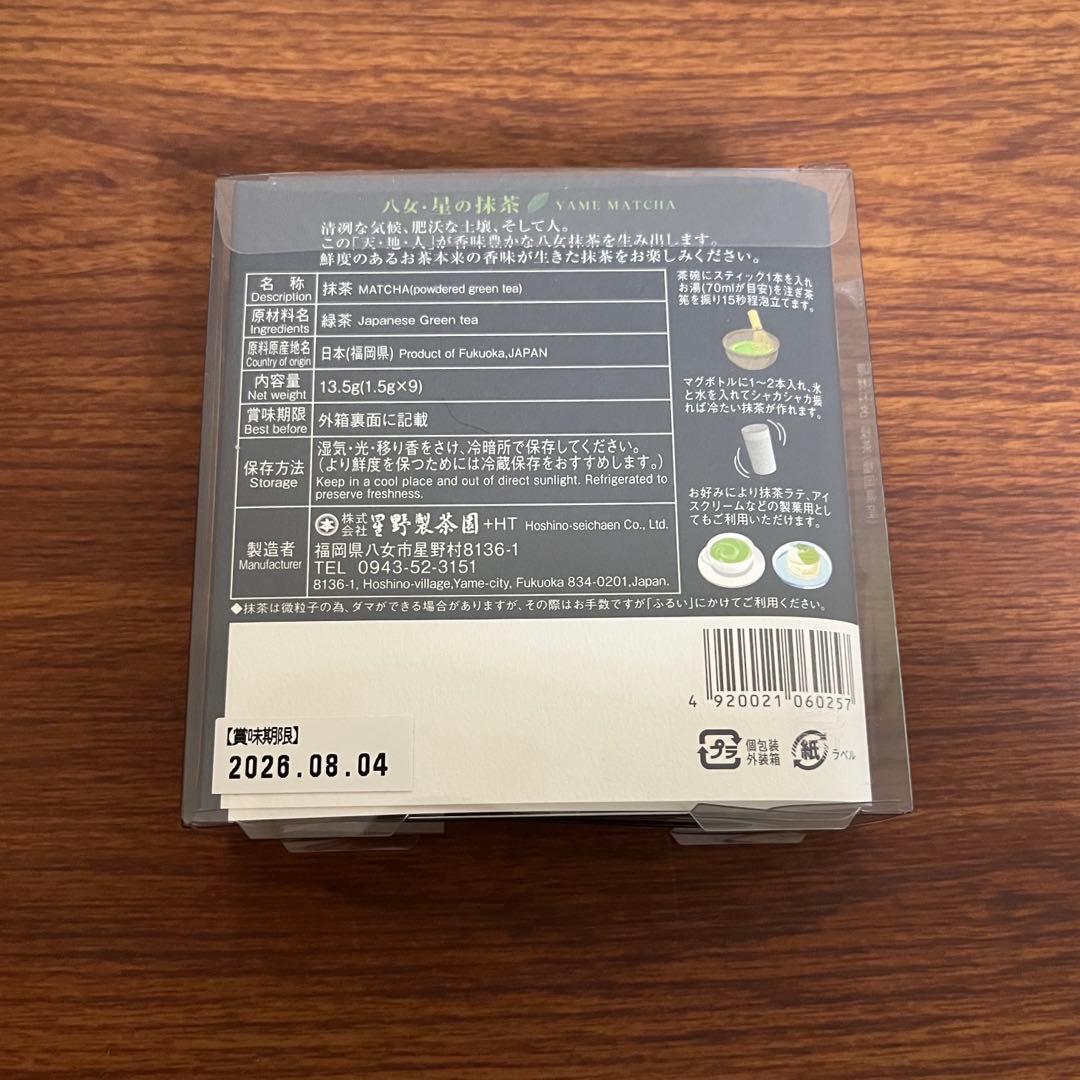 星野製茶園　星野抹茶　八女・星の抹茶　スティック　八女の華　池の白