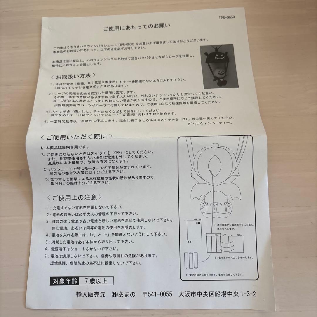 ハロウィン飾り　カボチャ　パラシュート　ハロウィン　電動　箱付き