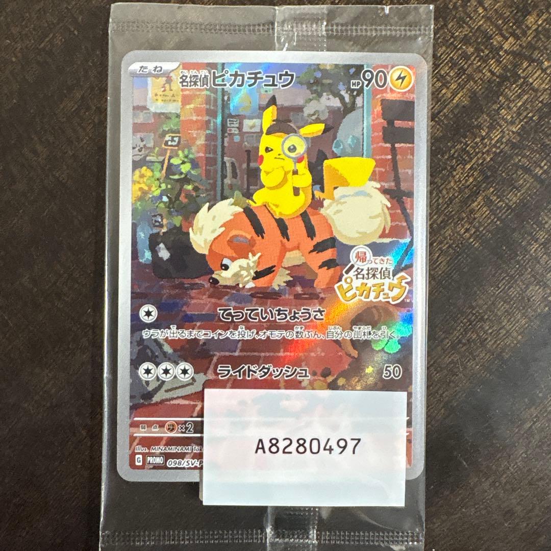 ⚠️説明文必読　ポケモンカード　名探偵ピカチュウ　プロモ　未開封