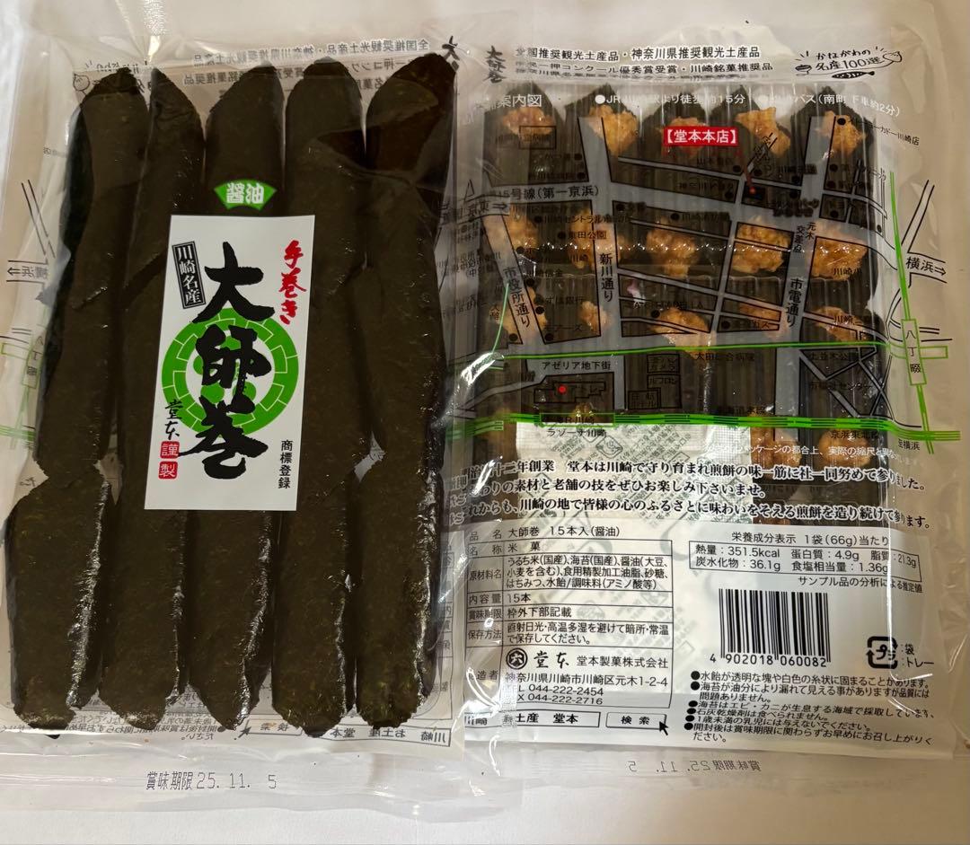 ナツ 川崎名産大師巻の中味2袋