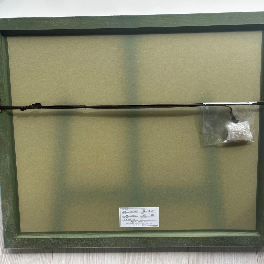 わたせせいぞう 版画【富士に恋して】