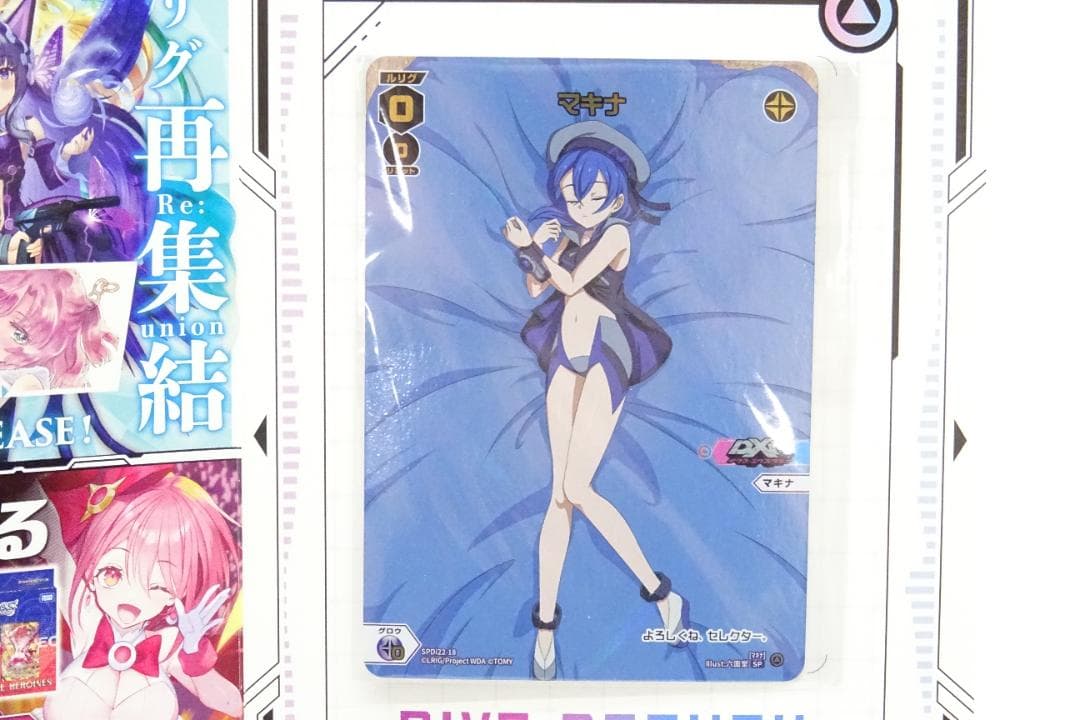 未開封 マキナ ルリくる SP 当選品 44-JD0711-07C