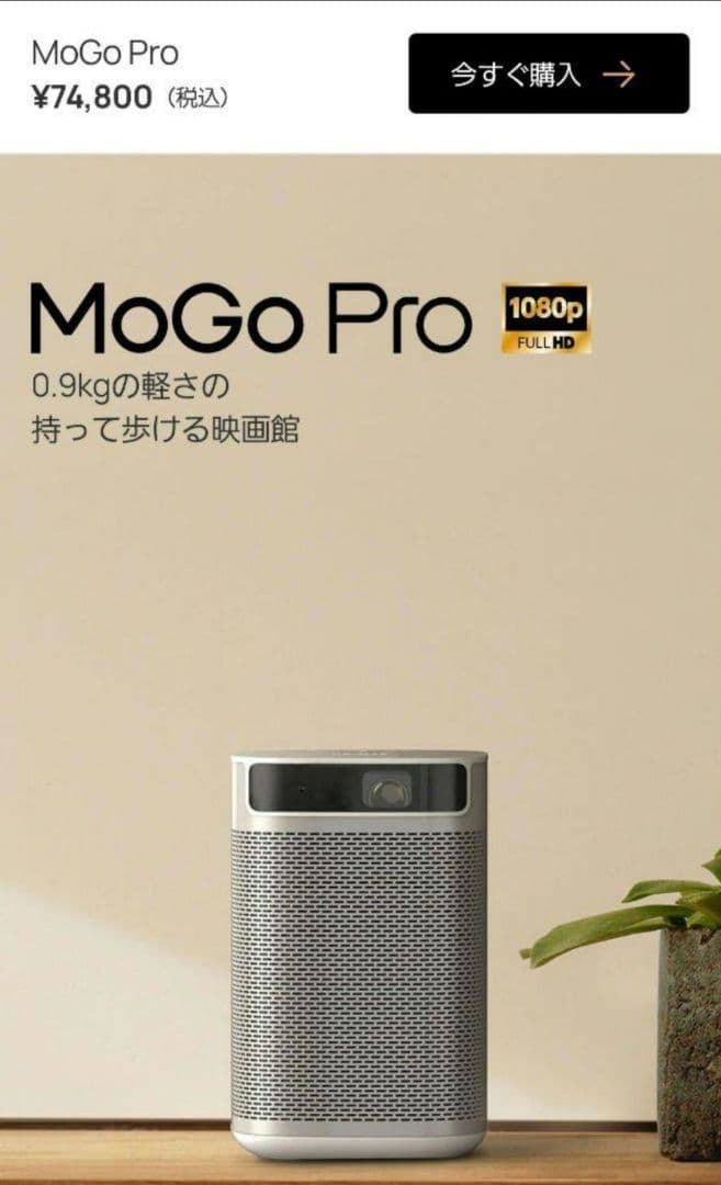 XGIMI MOGO Pro ポータブルプロジェクター