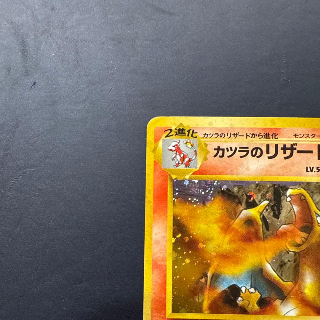 カツラのリザードン ★ ジム拡張第2弾 闇からの挑戦　旧裏