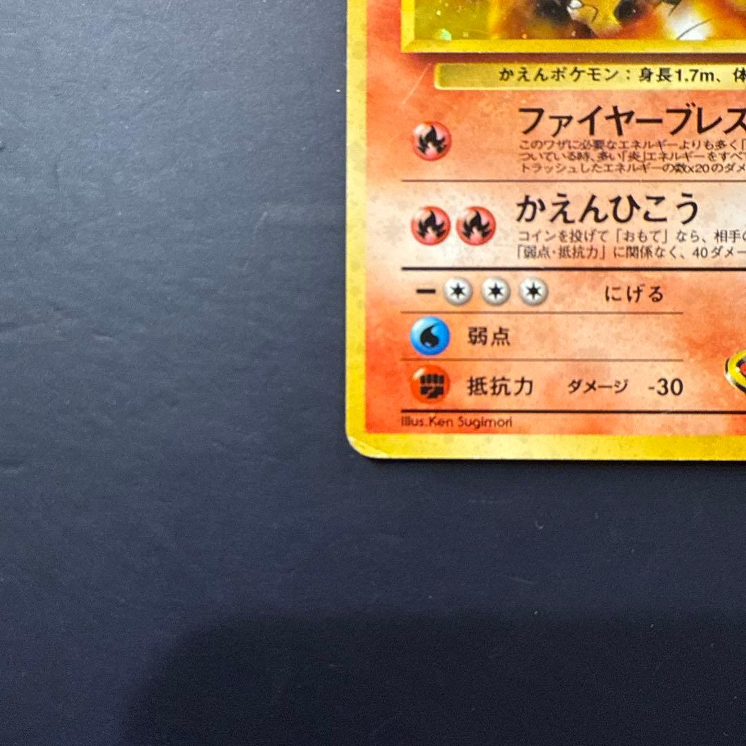 カツラのリザードン ★ ジム拡張第2弾 闇からの挑戦　旧裏