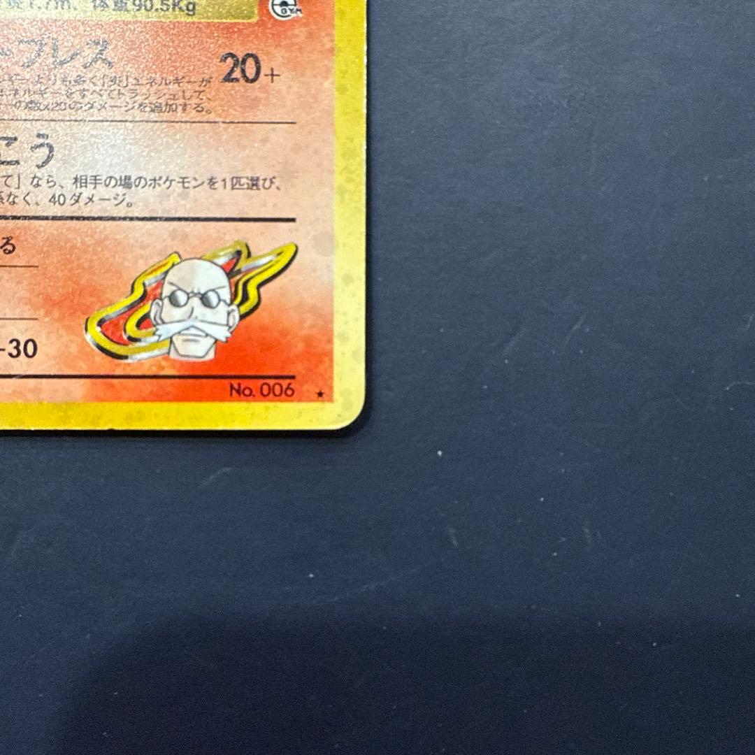 カツラのリザードン ★ ジム拡張第2弾 闇からの挑戦　旧裏