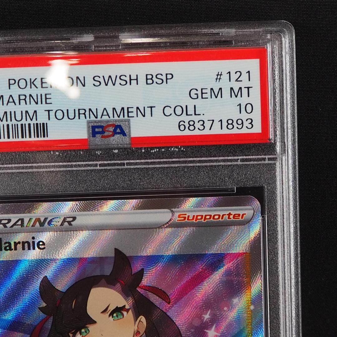 ポケモンカード　マリィsr PSA10 英語版　SWSH121