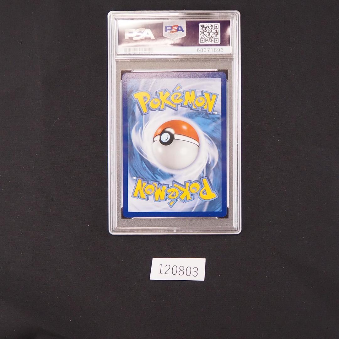 ポケモンカード　マリィsr PSA10 英語版　SWSH121