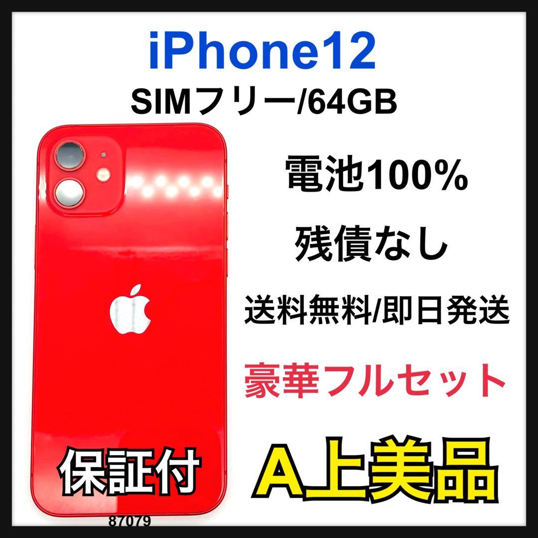 A 100% iPhone 12 64 GB SIMフリー レッド 本体