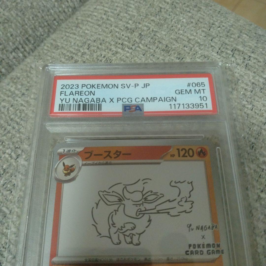 nagaba ブースター PSA10 ポケモンカード プロモ