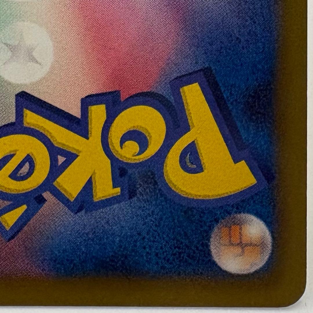 ピカチュウ　シャイニーコレクション　007/020