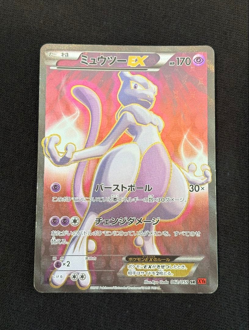【期間限定】ミュウツーEX SR 赤い閃光 ポケカ　検索→ インフェルノX