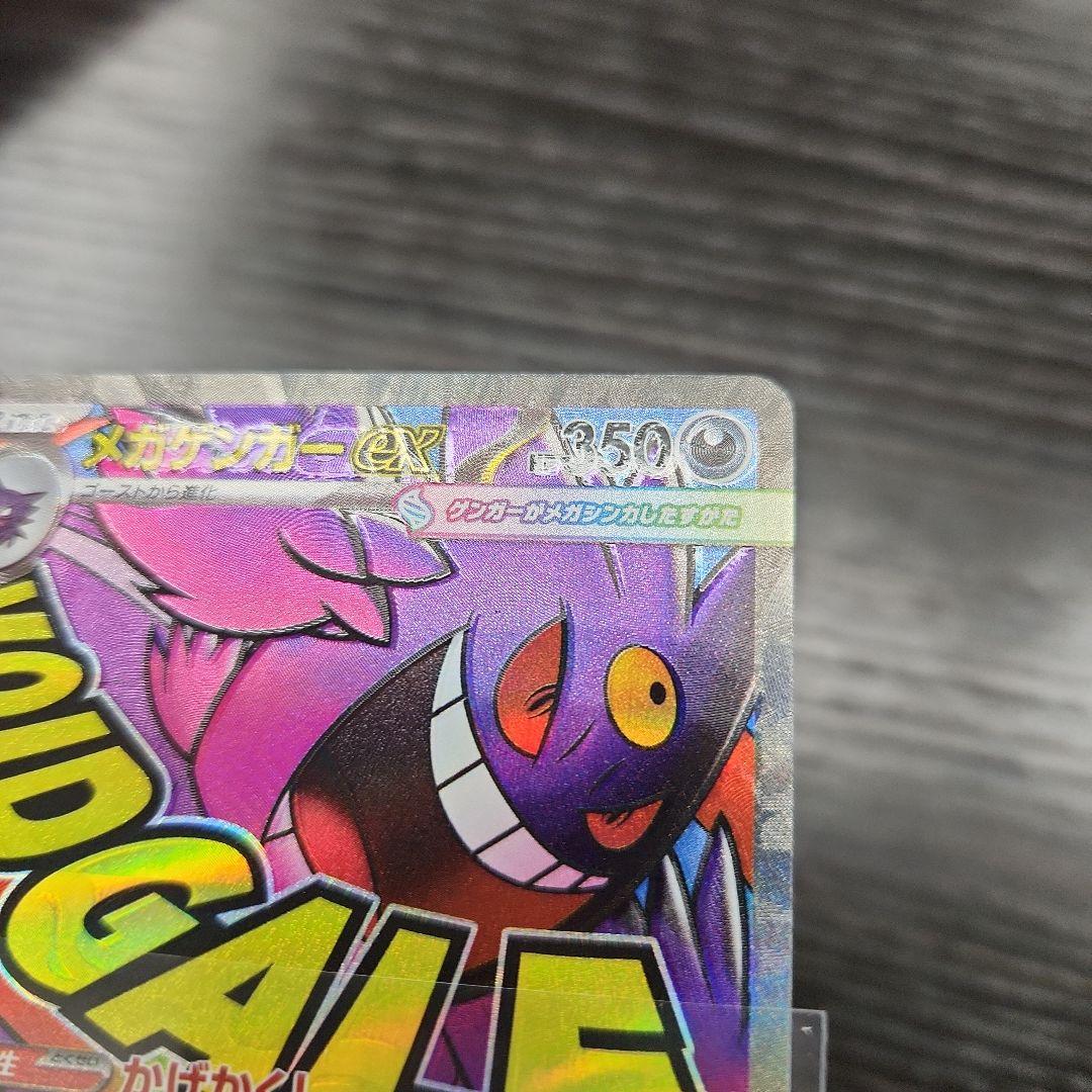 メガゲンガーex 【鬼】中国語版文字入り