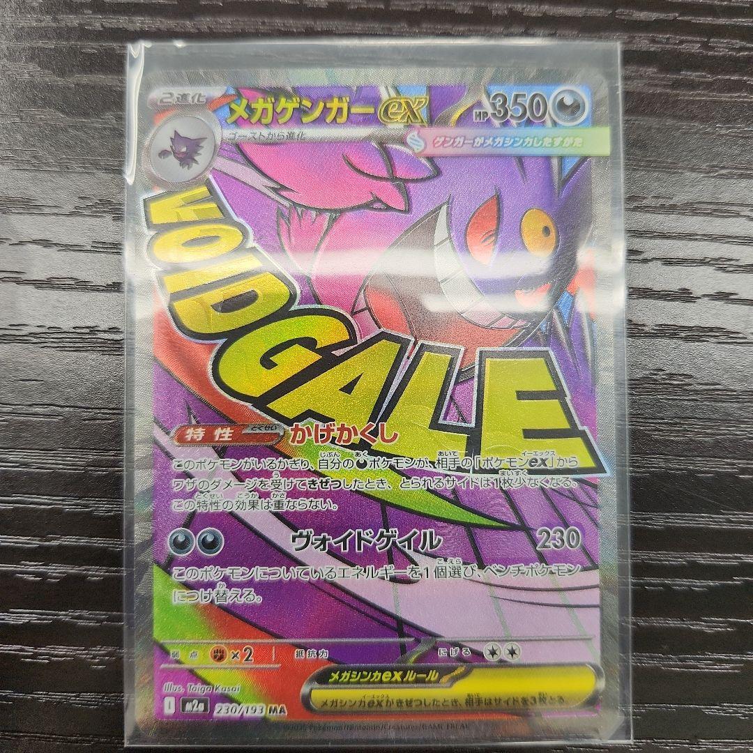 メガゲンガーex 【鬼】中国語版文字入り