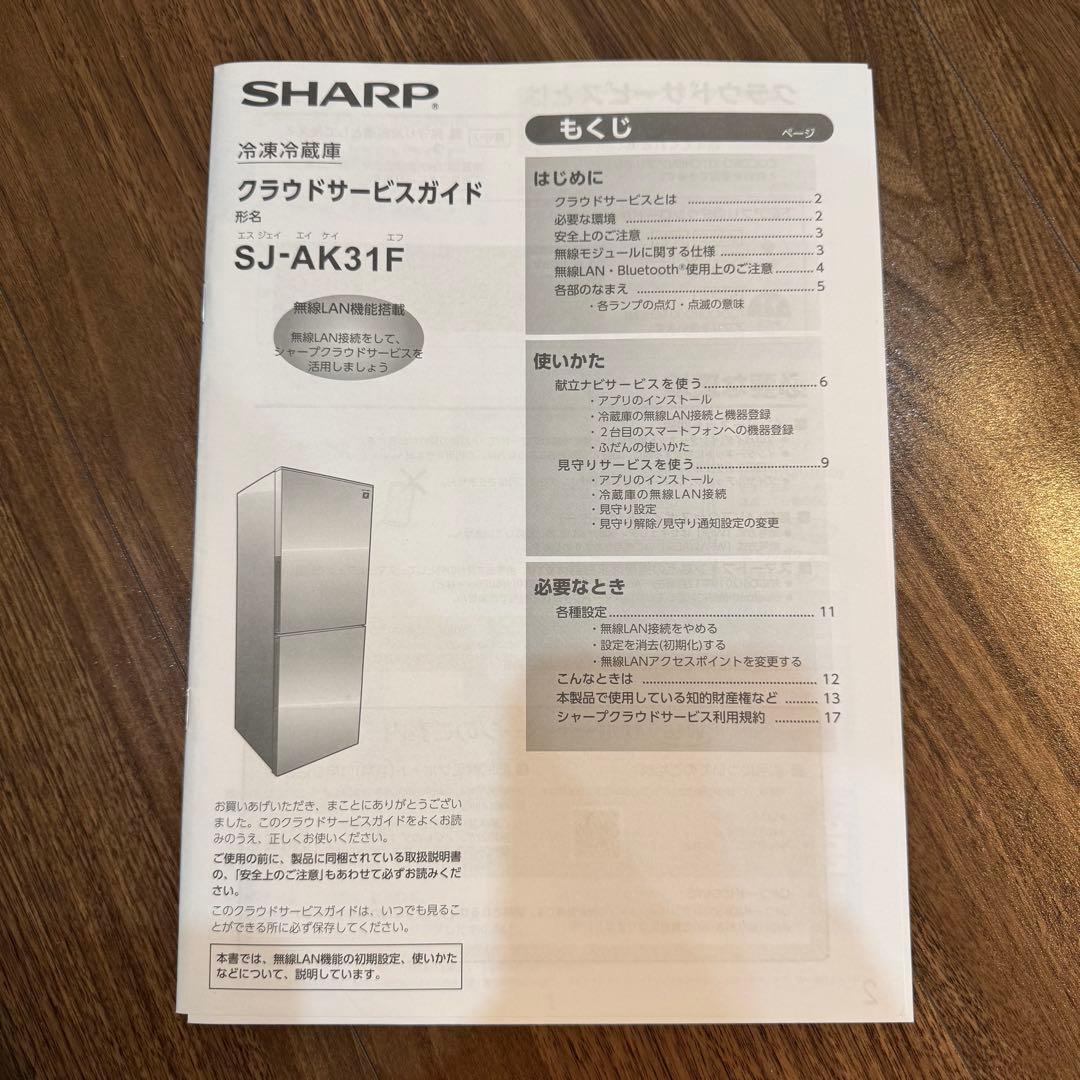 SHARP★冷凍冷蔵庫★SJ-AK31F★ブラック★310L★プラズマクラスター