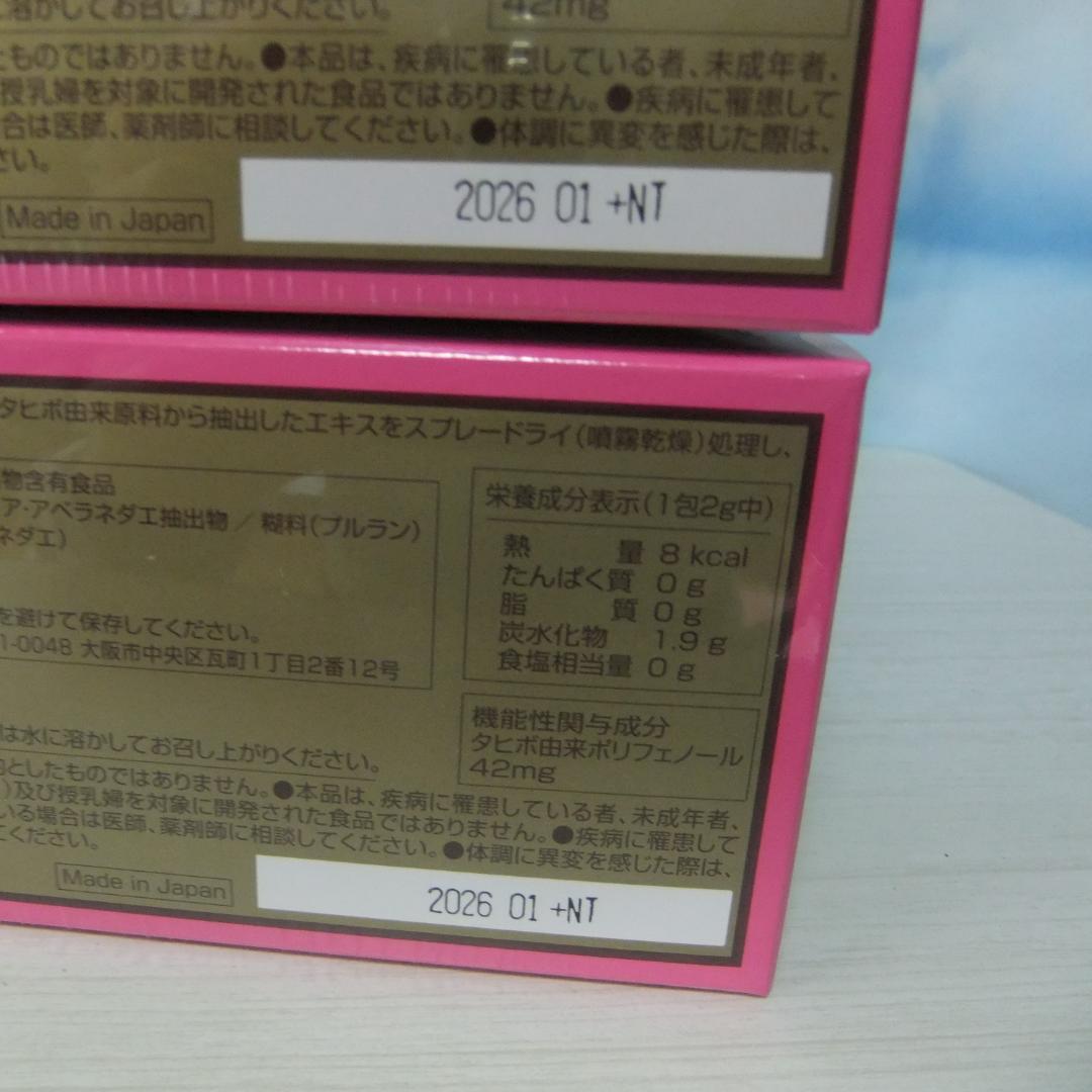 タヒボ NFD ニューエッセンスタイプ タヒボ茶 30包入り 2箱