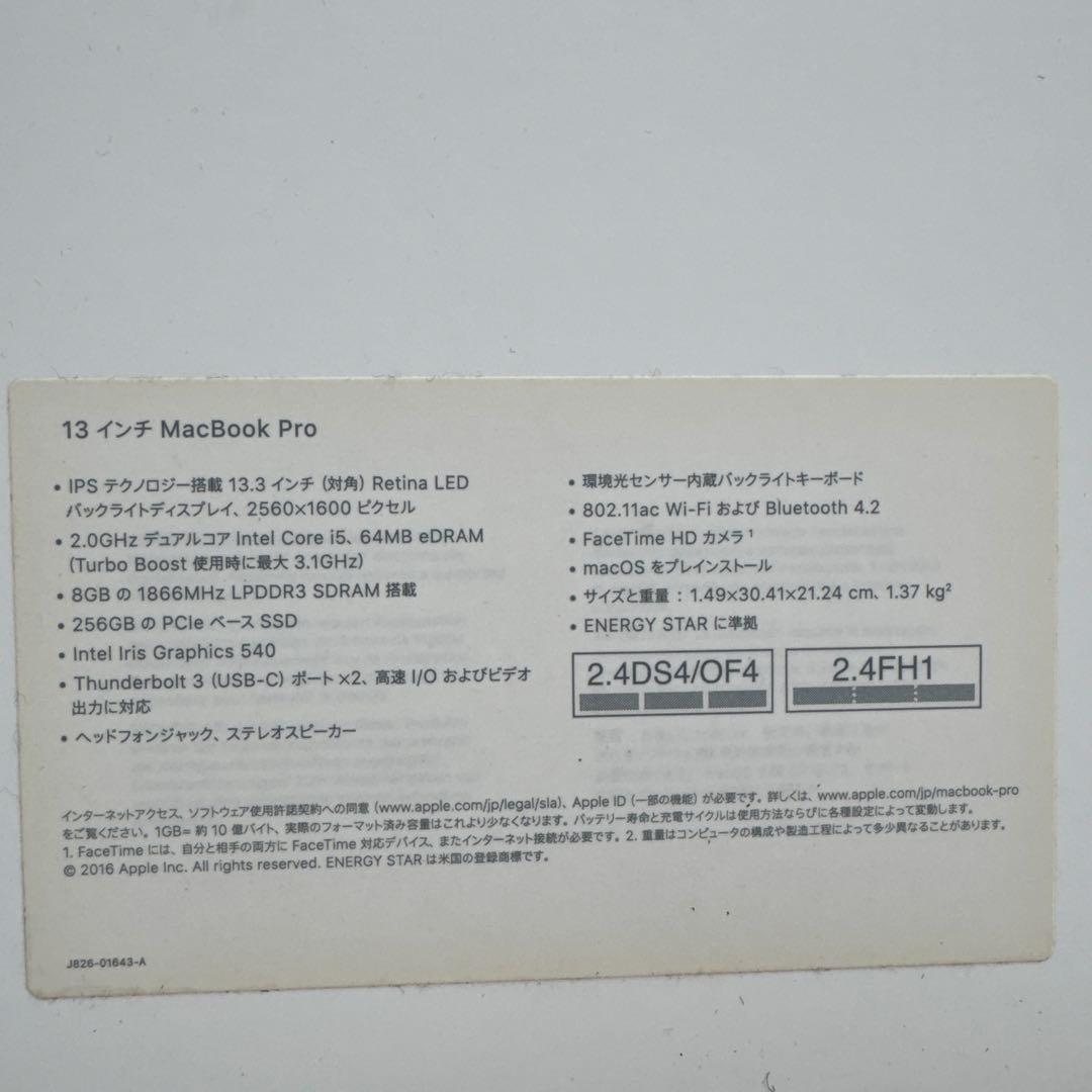 MacBook Pro 13インチ 2016 8GB/256GB シルバー