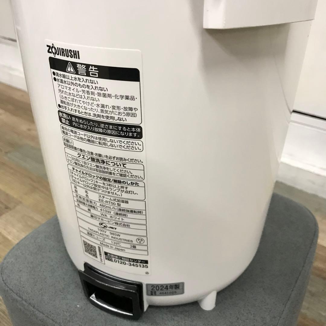 洗浄済　象印　スチーム式加湿器　EE-RT50　3L　ホワイト