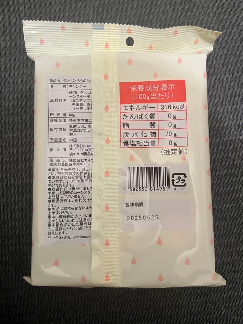 ボンボンのなみだ 5種 マスカット いちご レモン ぶどう もも 23袋セット⑨