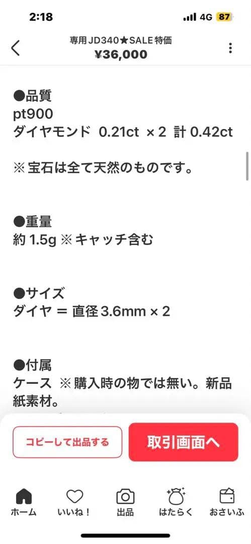 プラチナダイヤモンドピアス片方