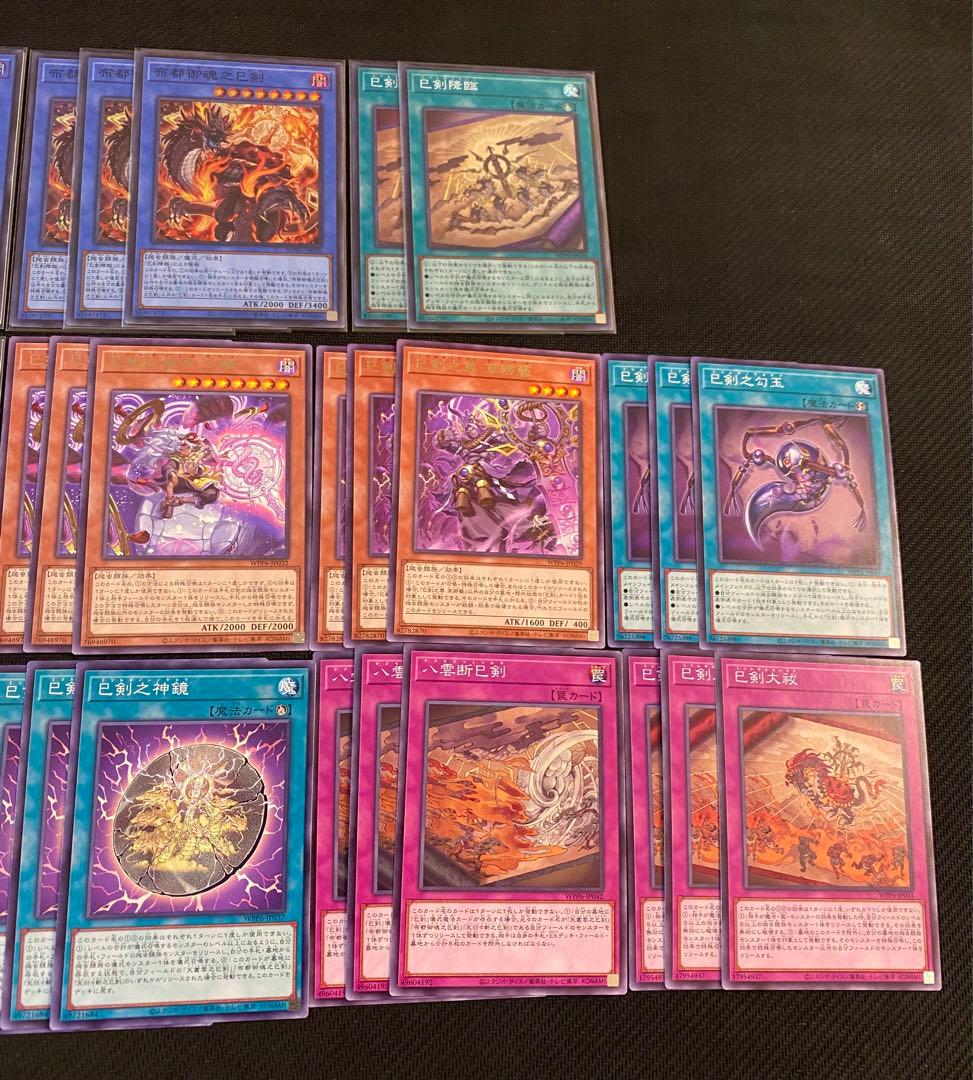 遊戯王　ミツルギ　巳剣　天羽々斬之巳剣等　デッキパーツ　ほぼ3コン