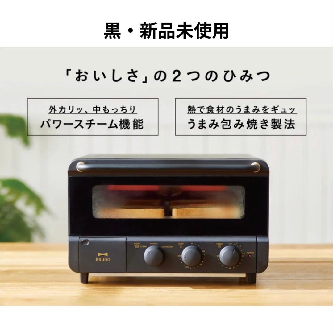 BRUNO ブルーノ　スチーム＆ベイク トースター ホワイト