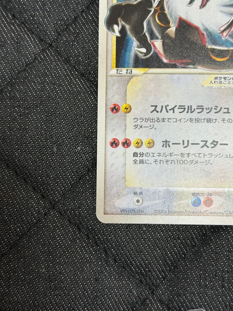 レックウザ☆/レックウザ スター[PCG2 067/082](蒼空の激突)