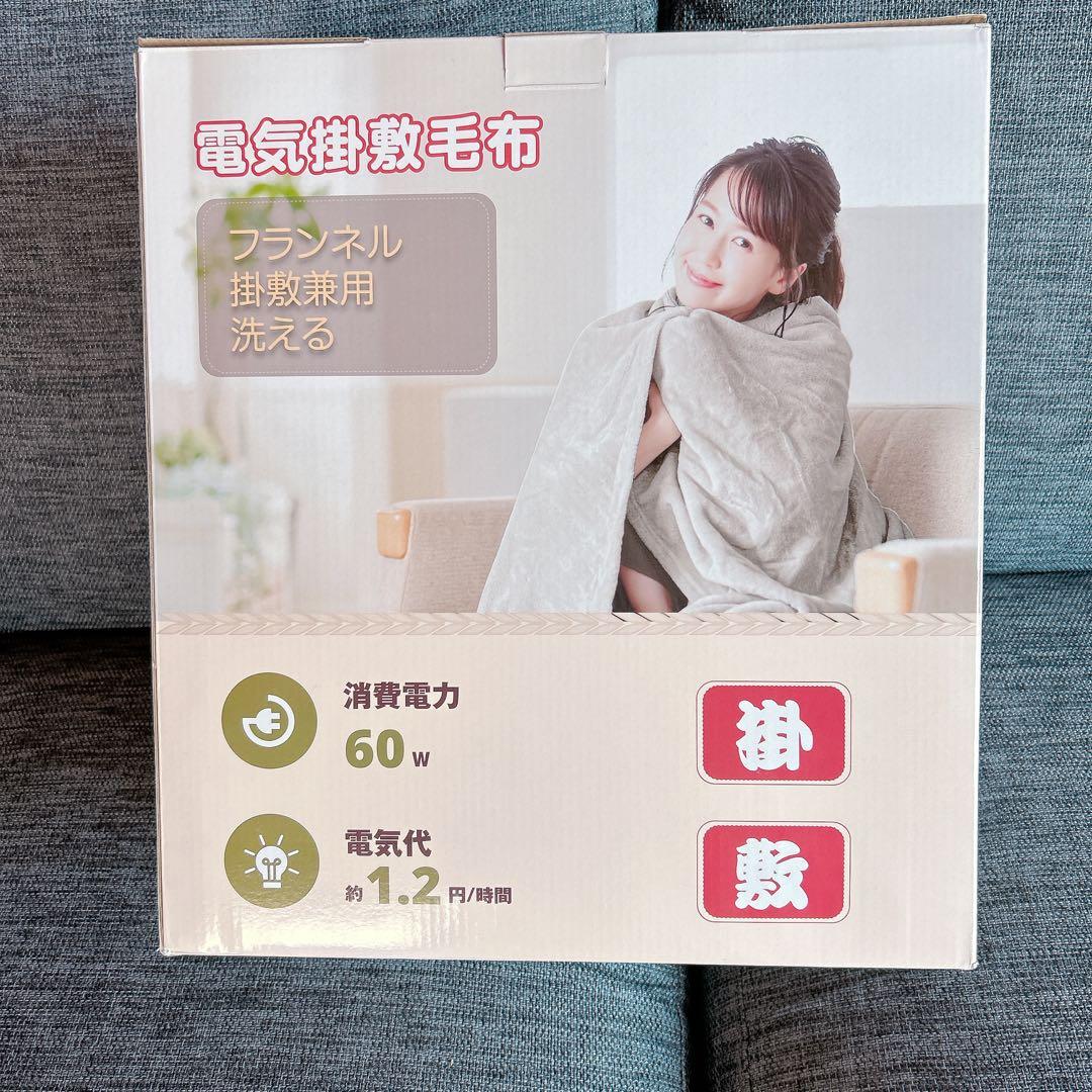 電気毛布 ひざかけ 188×130cm ホットローブ グレイジュ 洗える