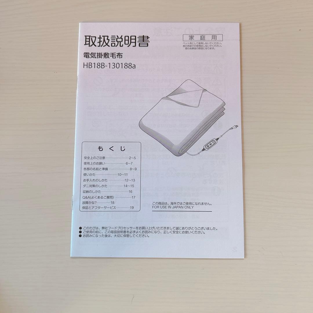 電気毛布 ひざかけ 188×130cm ホットローブ グレイジュ 洗える