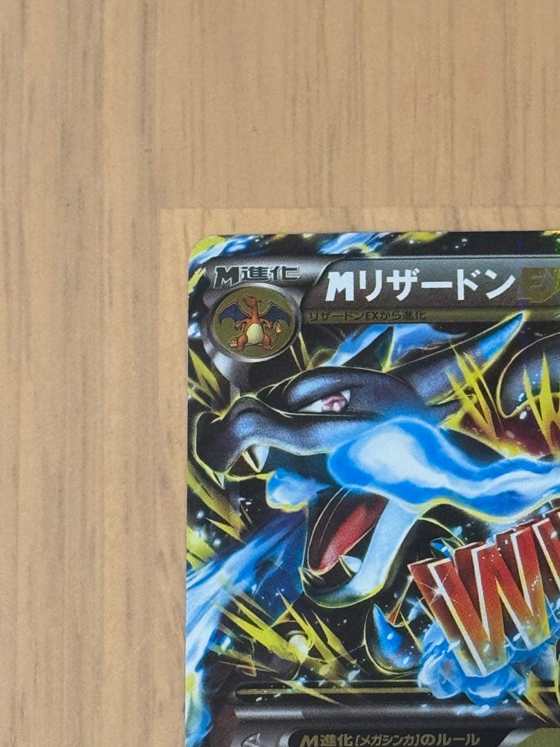 値下げ中MリザードンEX RR 1ED XY2 ワイルドブレイズ 055/080