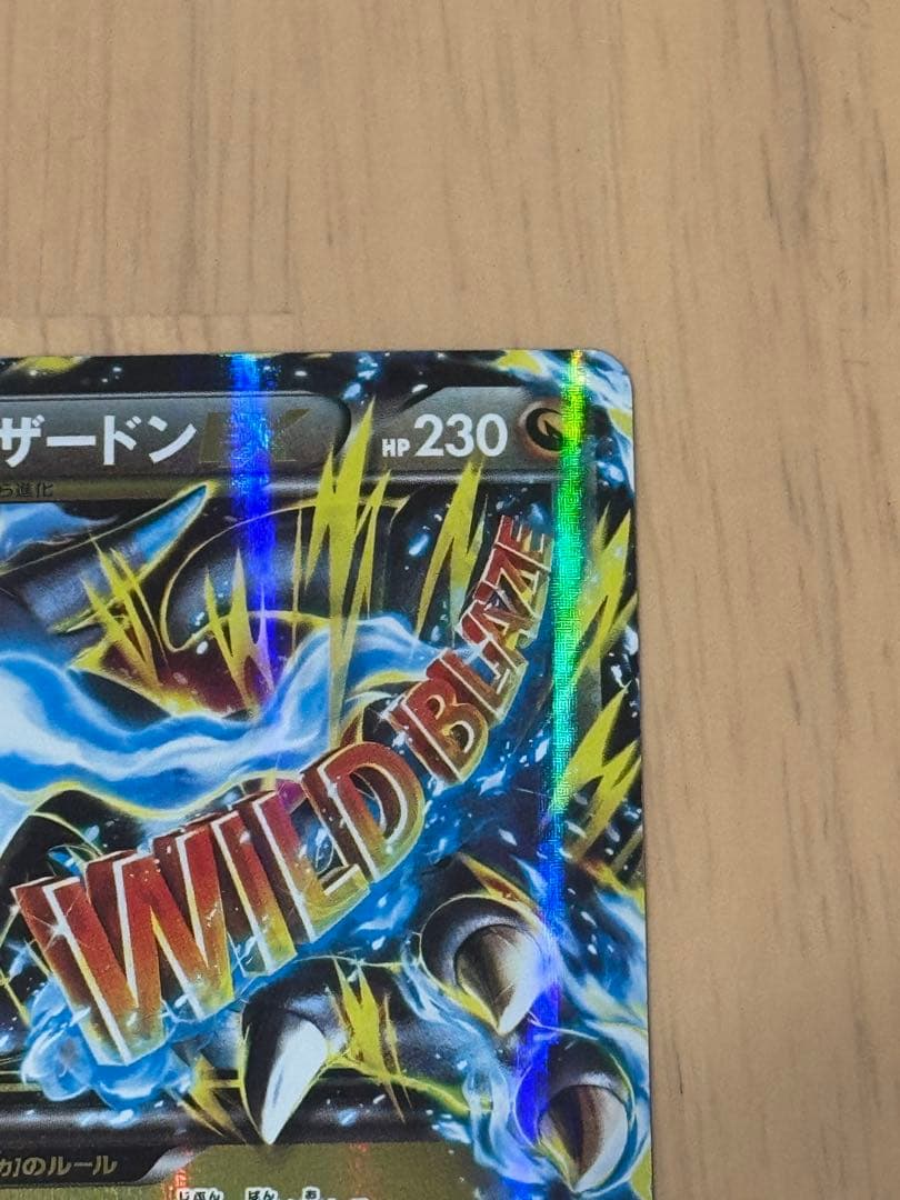 値下げ中MリザードンEX RR 1ED XY2 ワイルドブレイズ 055/080