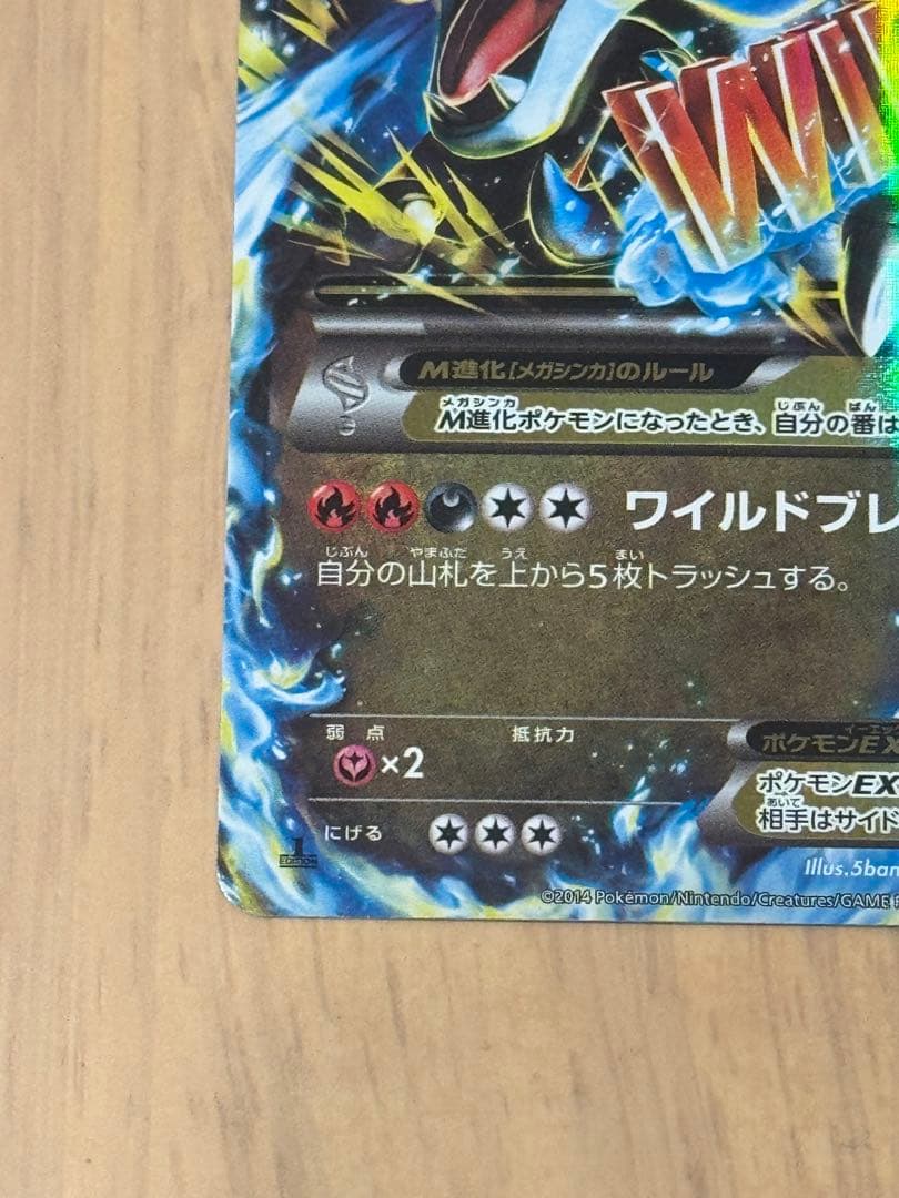 値下げ中MリザードンEX RR 1ED XY2 ワイルドブレイズ 055/080