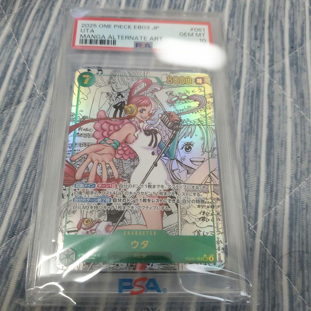 ワンピースカードゲームウタ コミパラPSA10