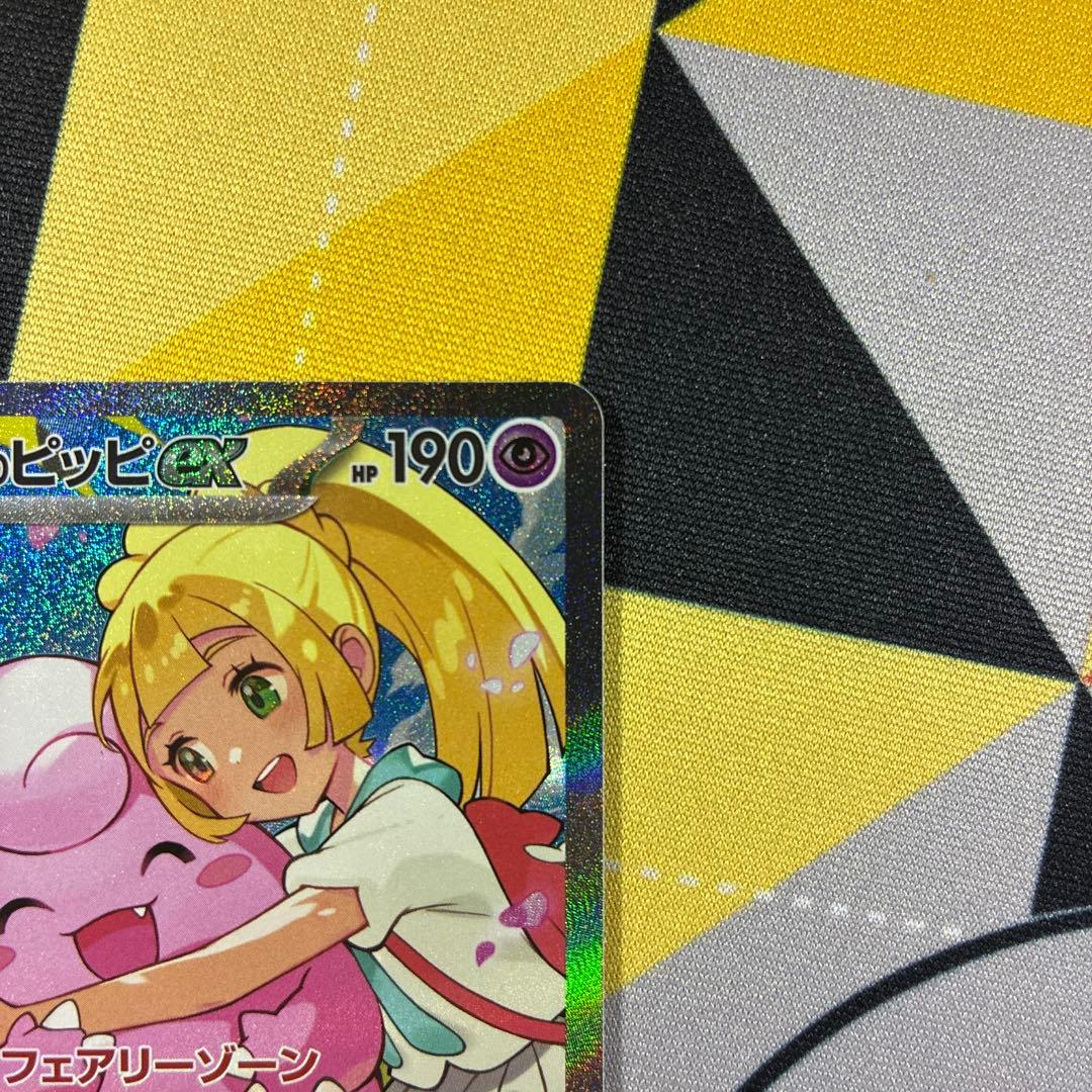 リーリエのピッピex sar スタートデッキ100