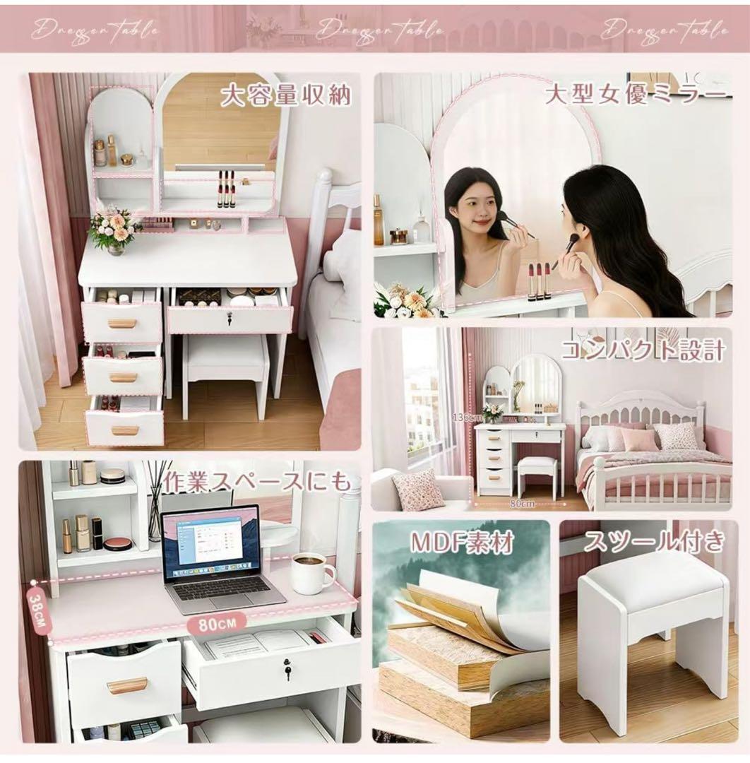 ドレッサー 女優ミラー 鍵付き 幅80cm 鏡台 収納沢山 姫系 スツール付き