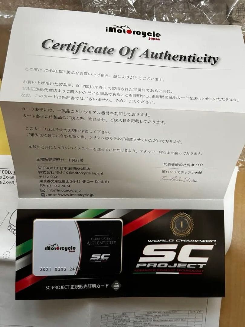 【美品】 ZX6R SC PROJECT フルチタン リンクパイプ/中間パイプ