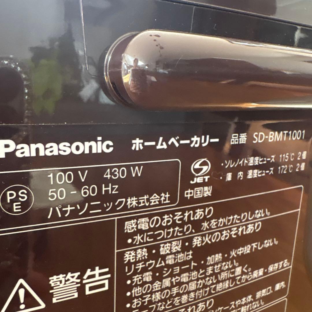 Panasonic ホームベーカリーSD-BMT1001 ダークブラウン