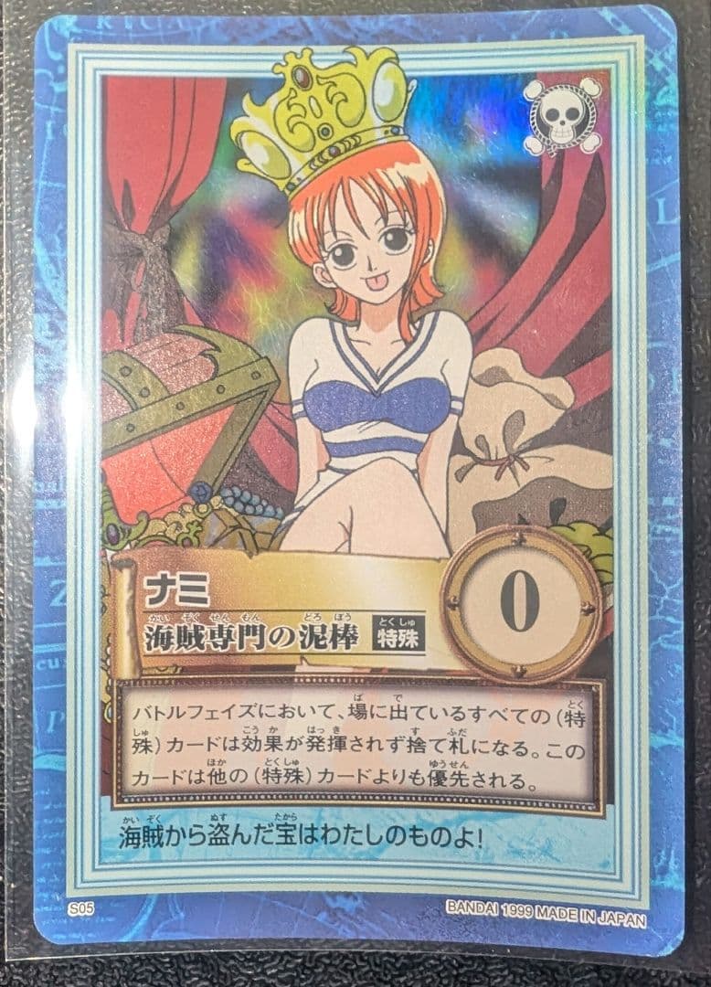 ナミ　ハイパーバトル　海賊専門の泥棒