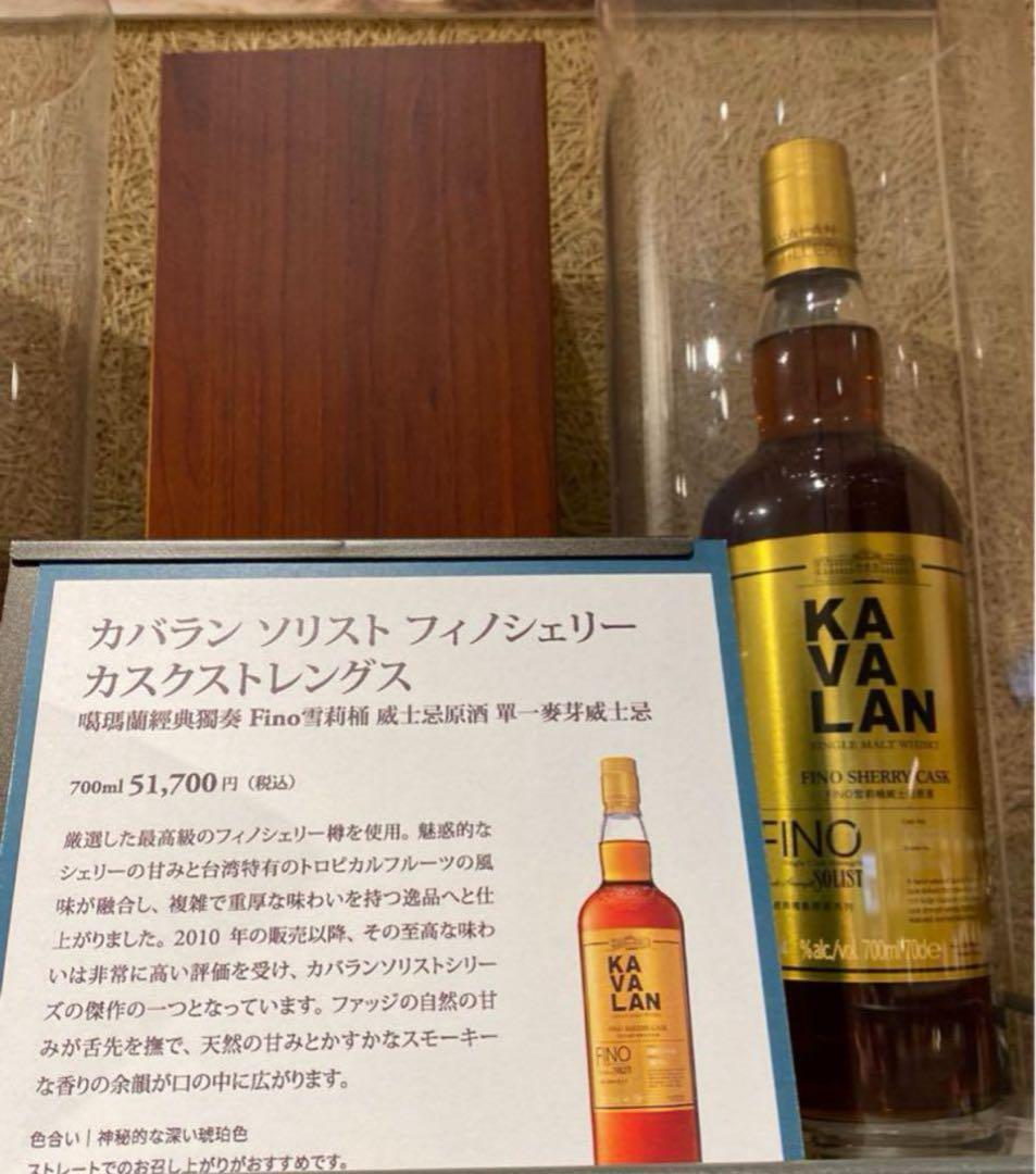 40%Off【カバラン】ソリスト フィノシェリー カスクシングルモルトウイスキー