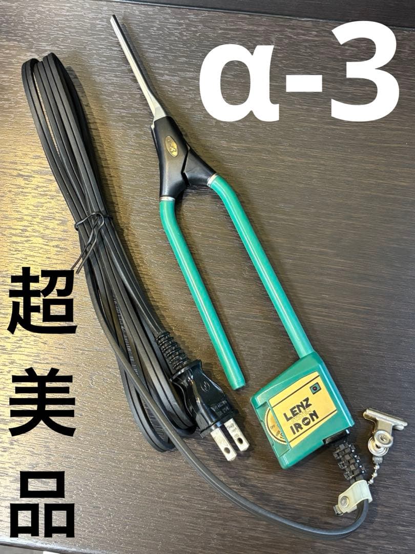超美品LENZ 【α-3】レンツアイロン 5角3㎜アイロン　理容アイロン