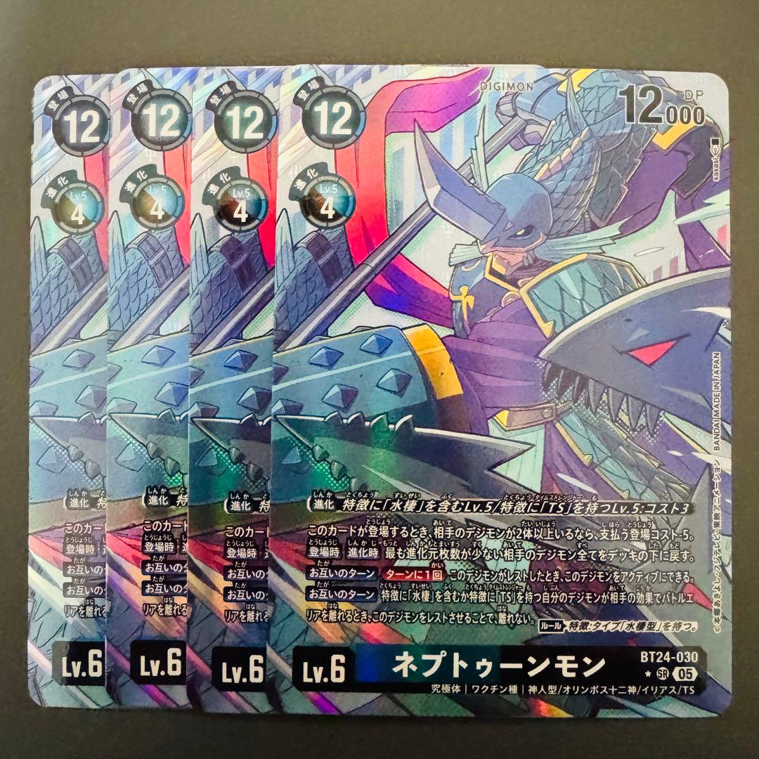 ネプトゥーンモン/BT24/パラレル4枚セット/デジモンカード