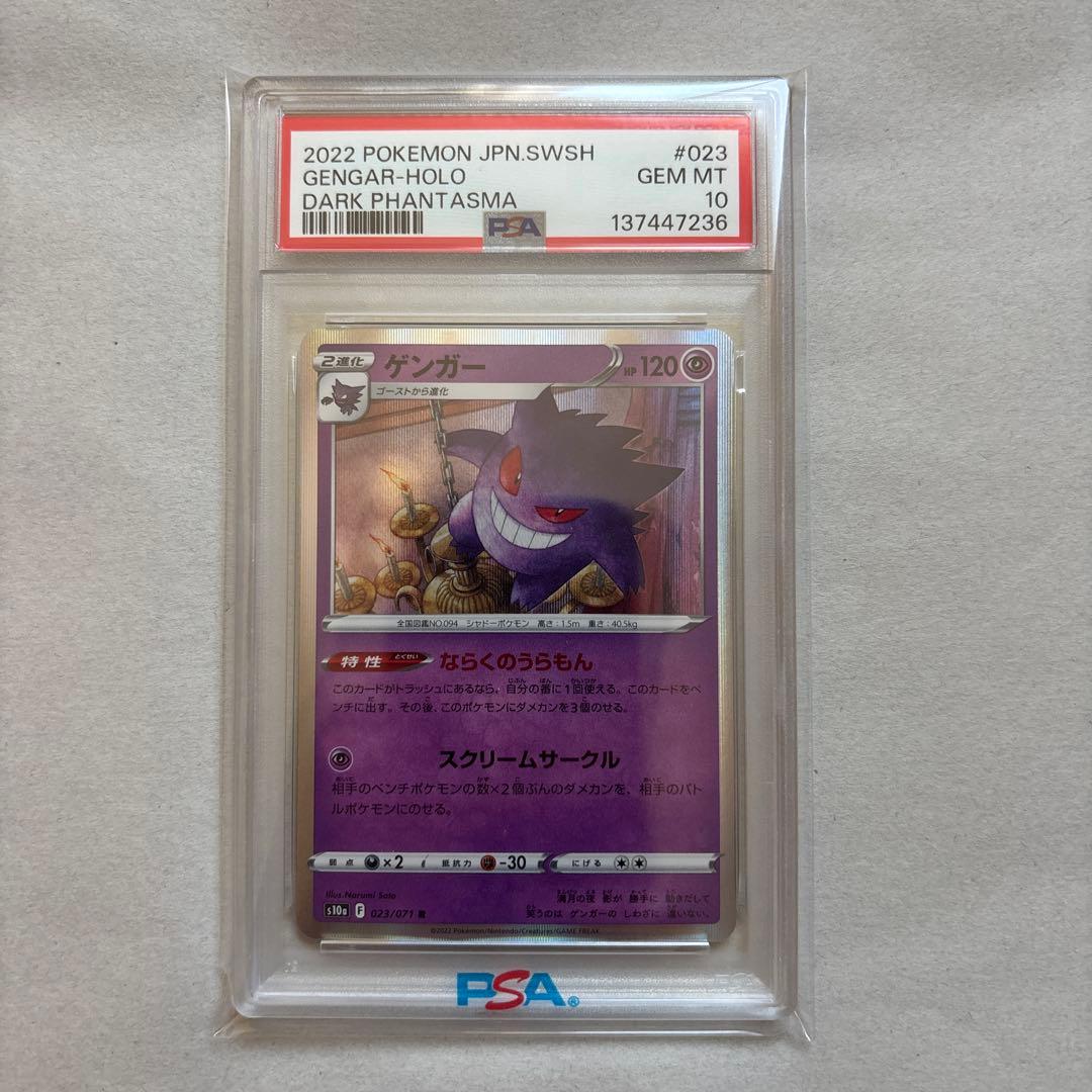 【PSA10三連番】ゲンガー 025/060 023/071 071/090