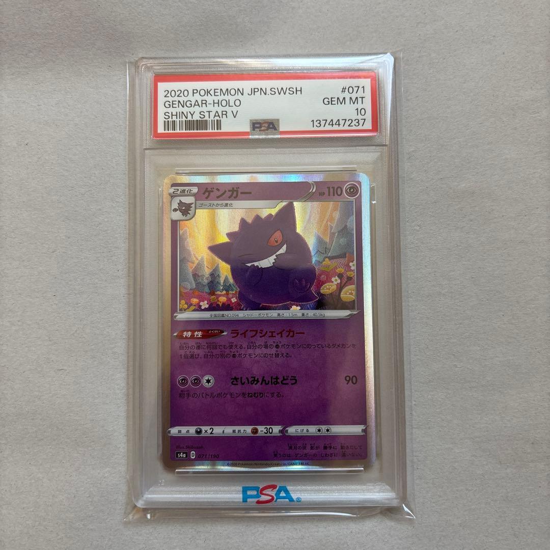 【PSA10三連番】ゲンガー 025/060 023/071 071/090