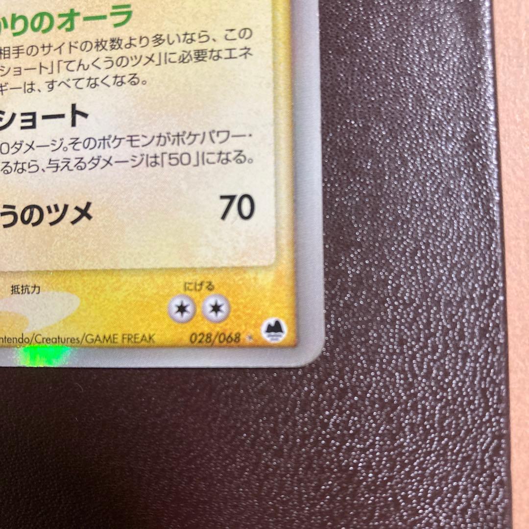 レックウザex δ ☆ 拡張パック さいはての攻防 028/068