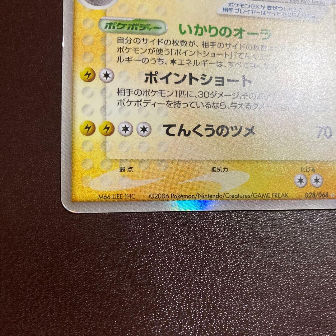 レックウザex δ ☆ 拡張パック さいはての攻防 028/068