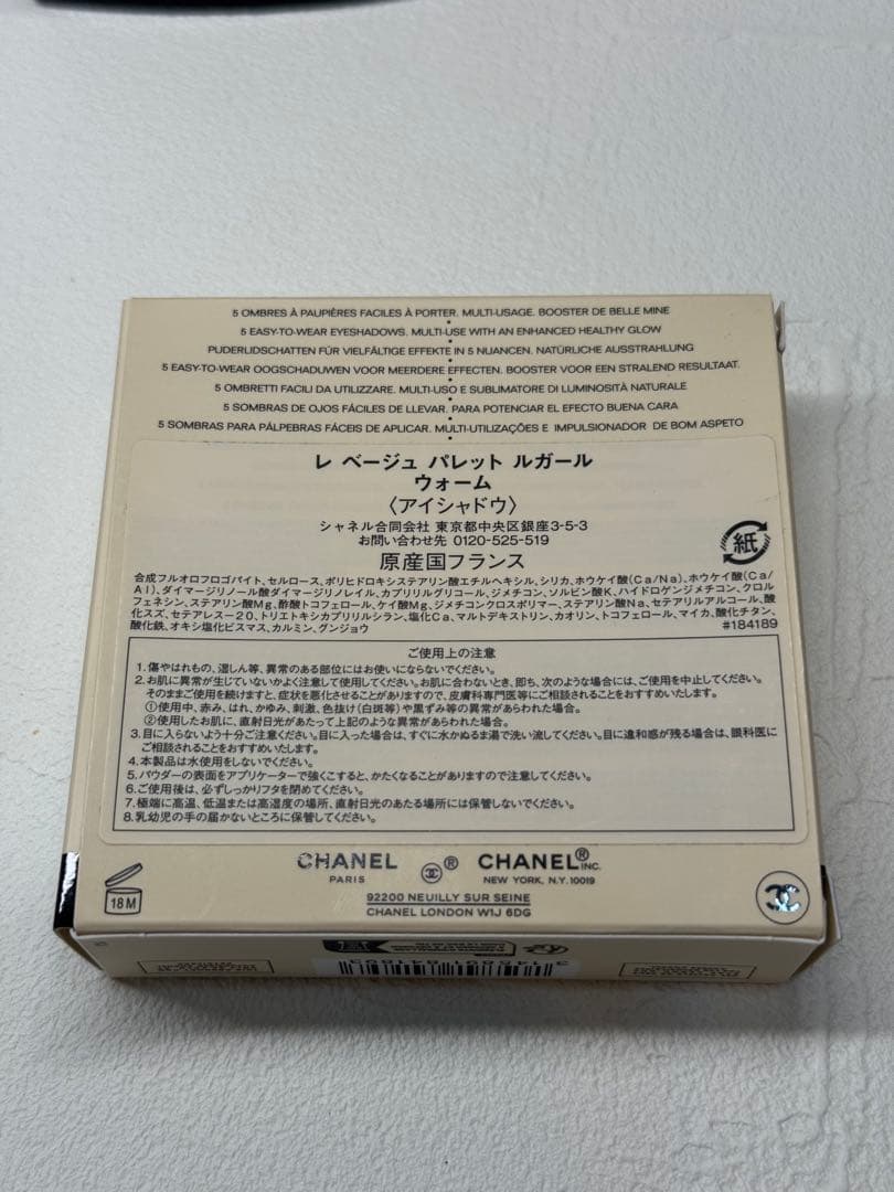 CHANEL シャネル アイシャドウパレット　レベージュパレットルガールウォーム