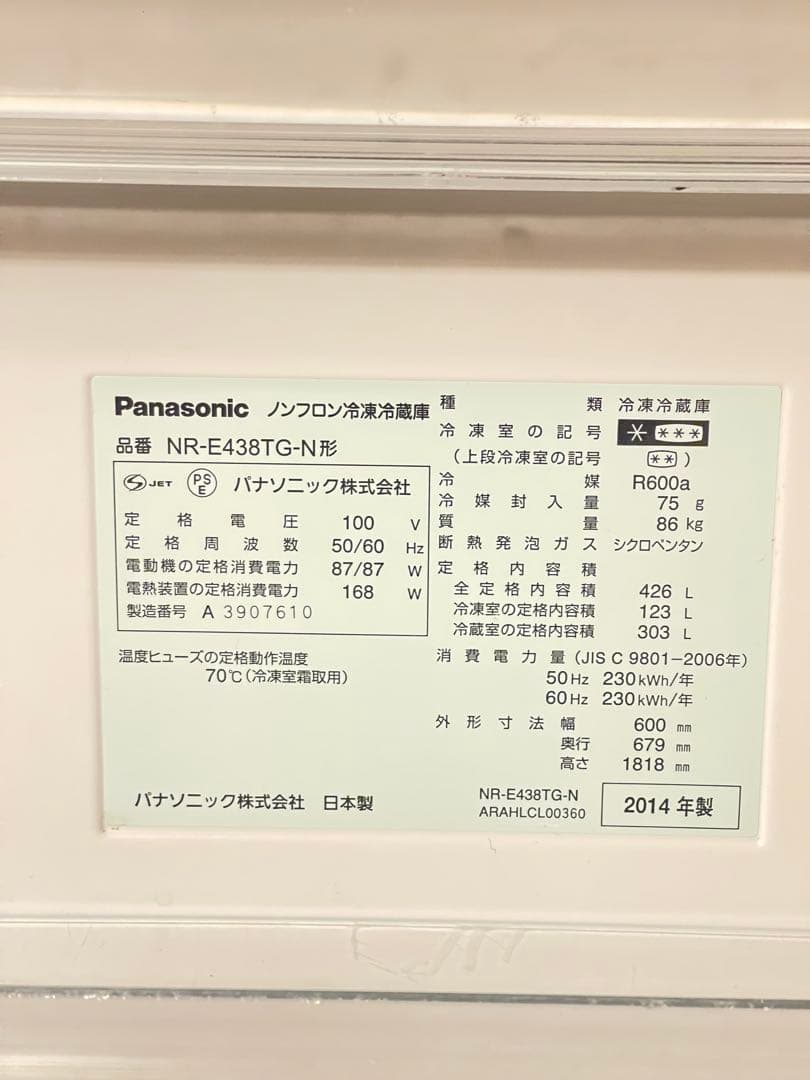 Panasonic 冷蔵庫 NR-E438TG-N 説明書あり