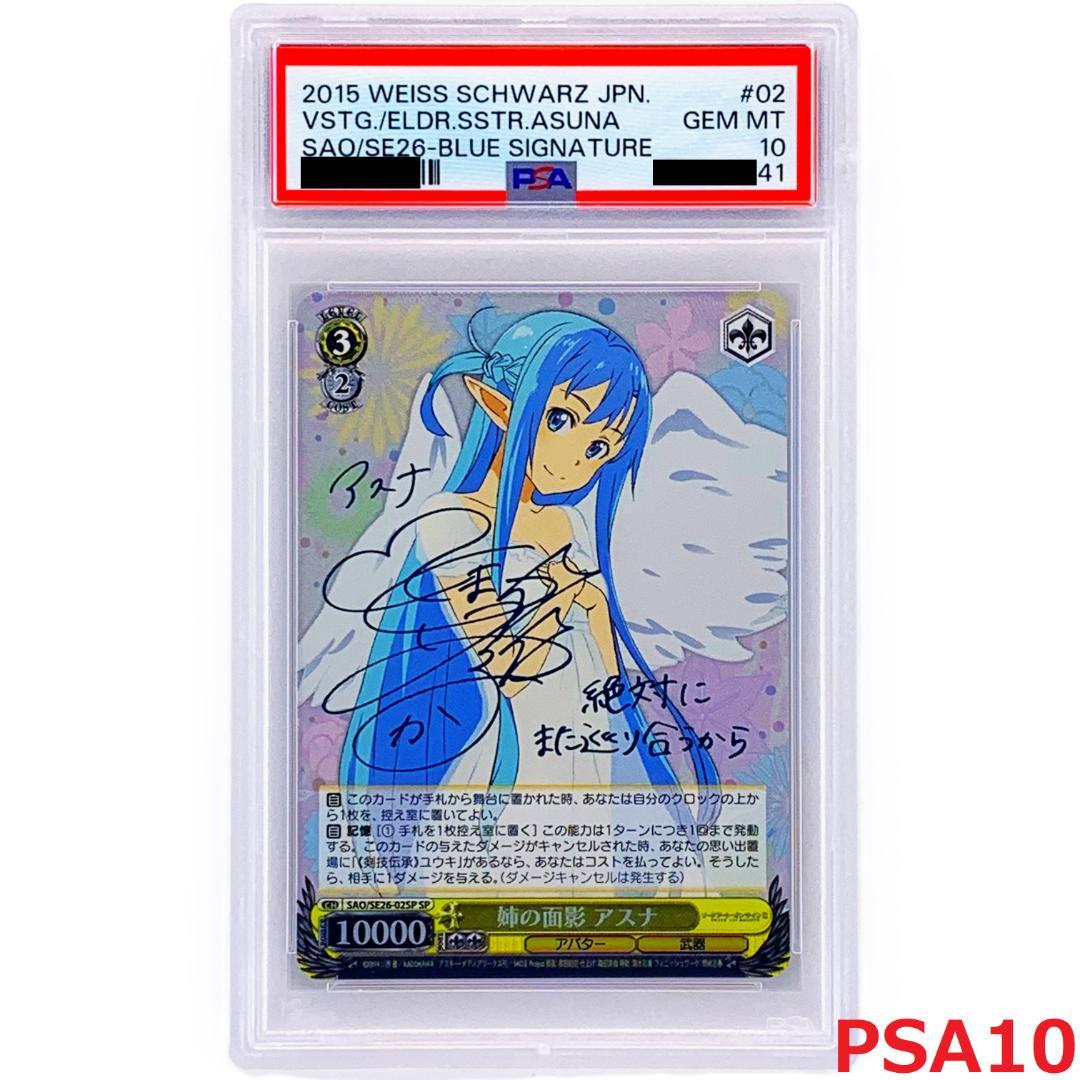 【PSA10】　SAO/SE26-02SP　姉の面影 アスナ